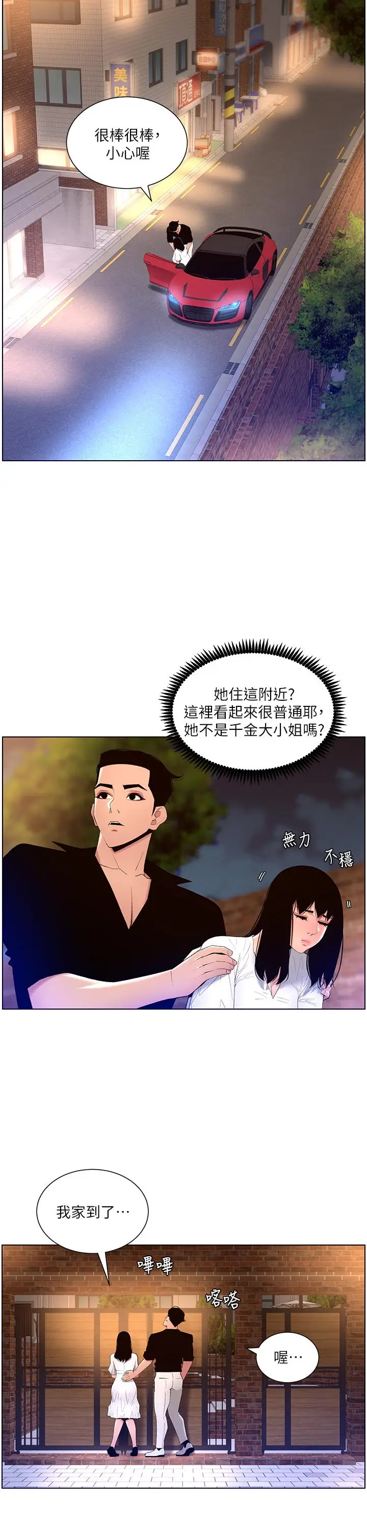 漫画《帝王App》第30话第20张图