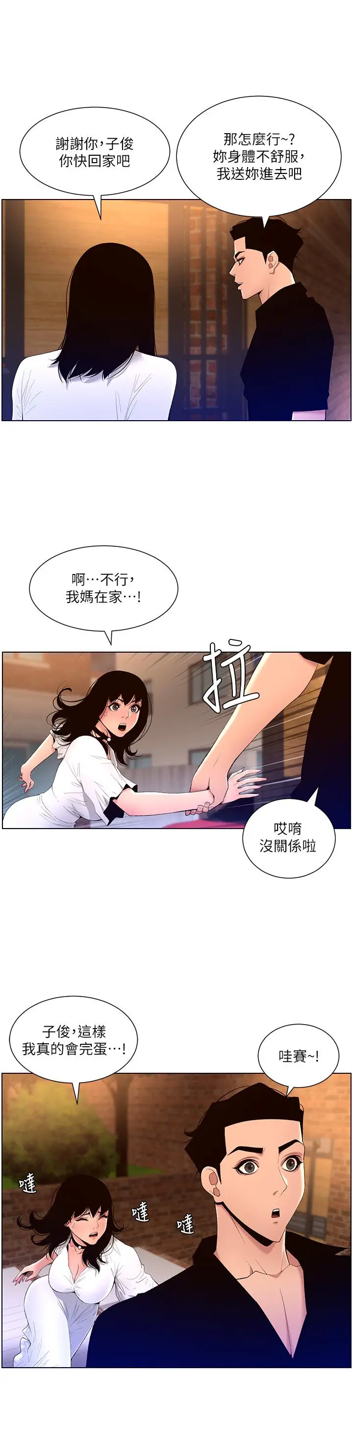 漫画《帝王App》第30话第21张图