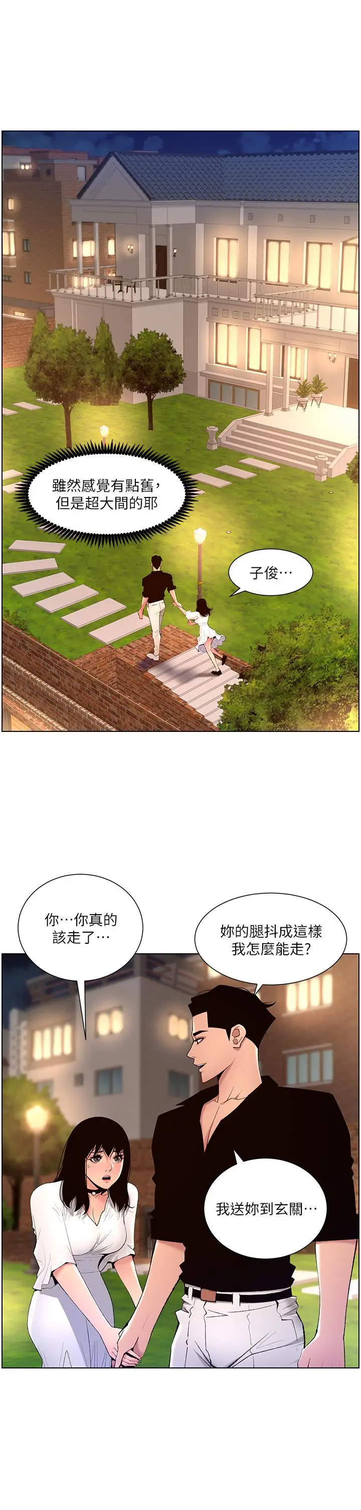 漫画《帝王App》第30话第22张图
