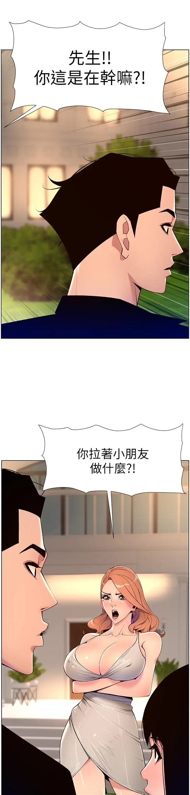 漫画《帝王App》第30话第23张图