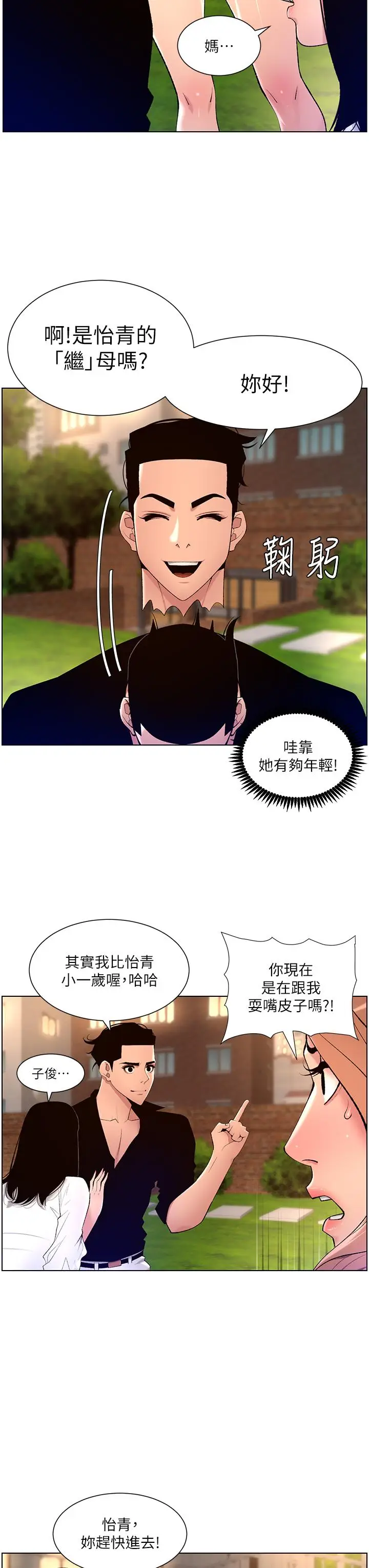 漫画《帝王App》第30话第24张图