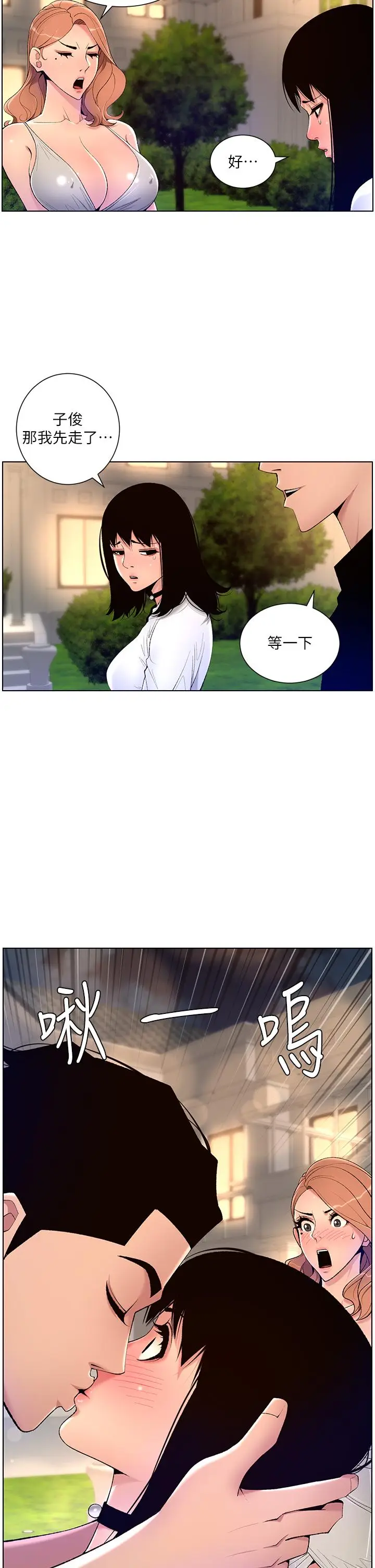 漫画《帝王App》第30话第25张图