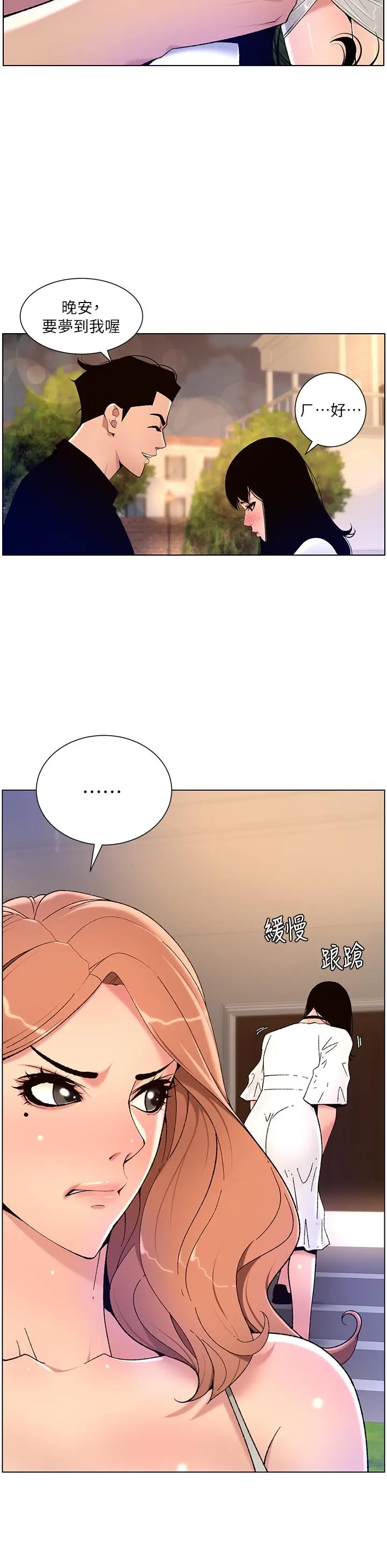 漫画《帝王App》第30话第26张图