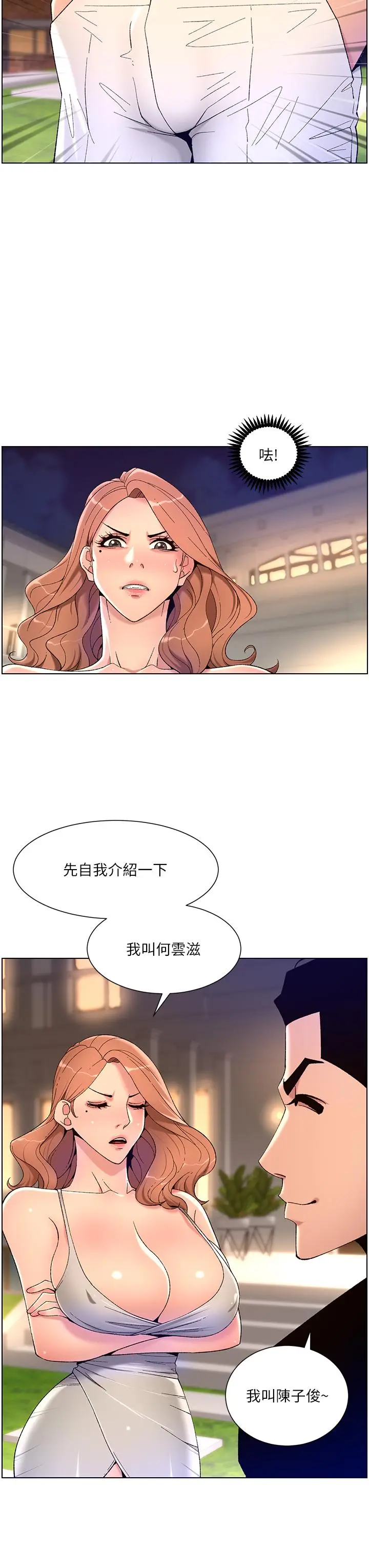 漫画《帝王App》第30话第29张图