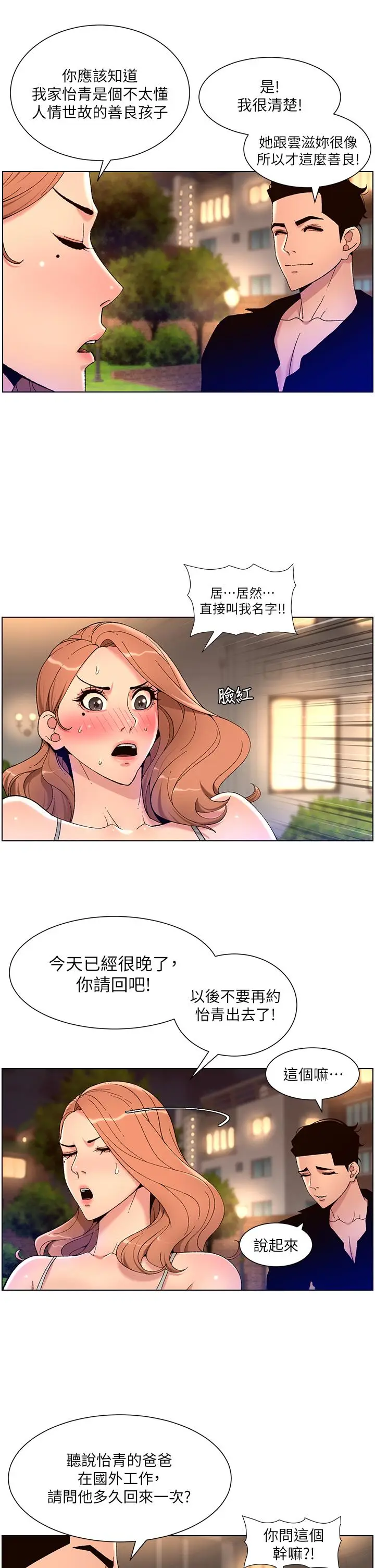 漫画《帝王App》第30话第30张图