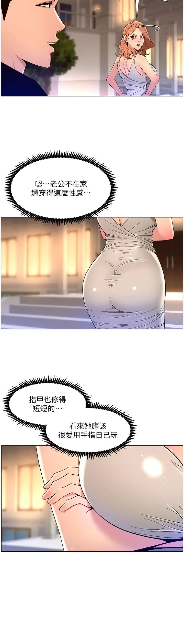 漫画《帝王App》第30话第31张图