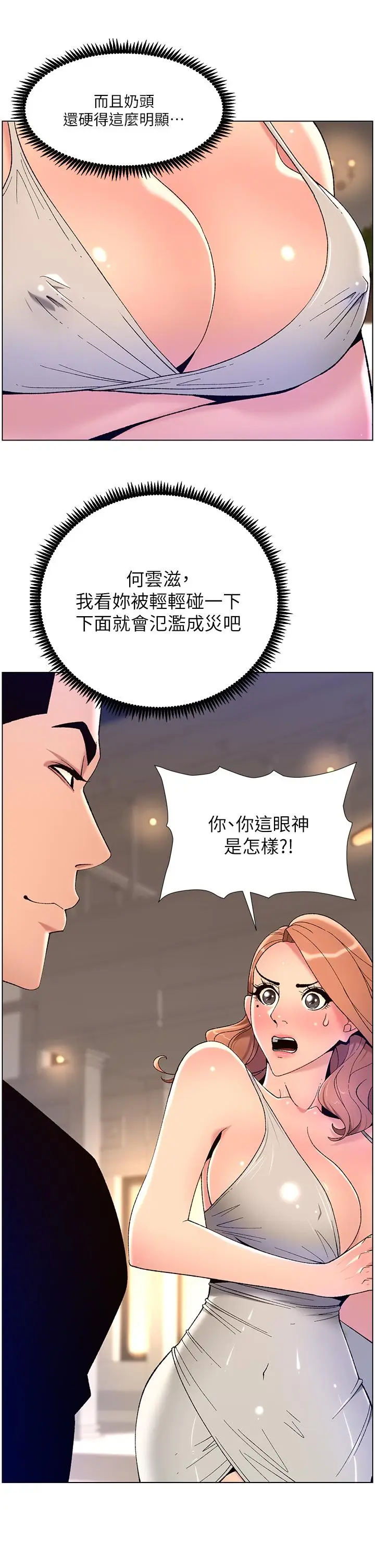 漫画《帝王App》第30话第32张图
