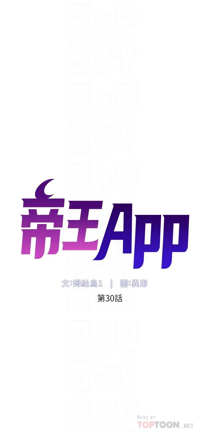 漫画《帝王App》第30话第6张图