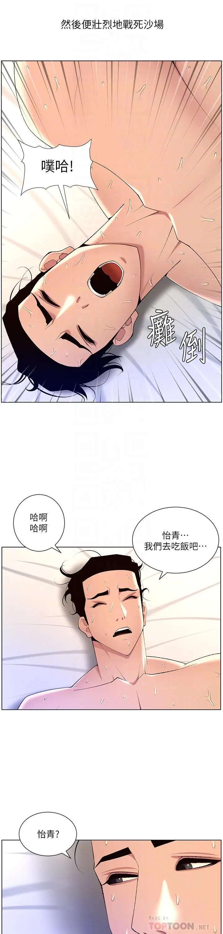 漫画《帝王App》第30话第8张图