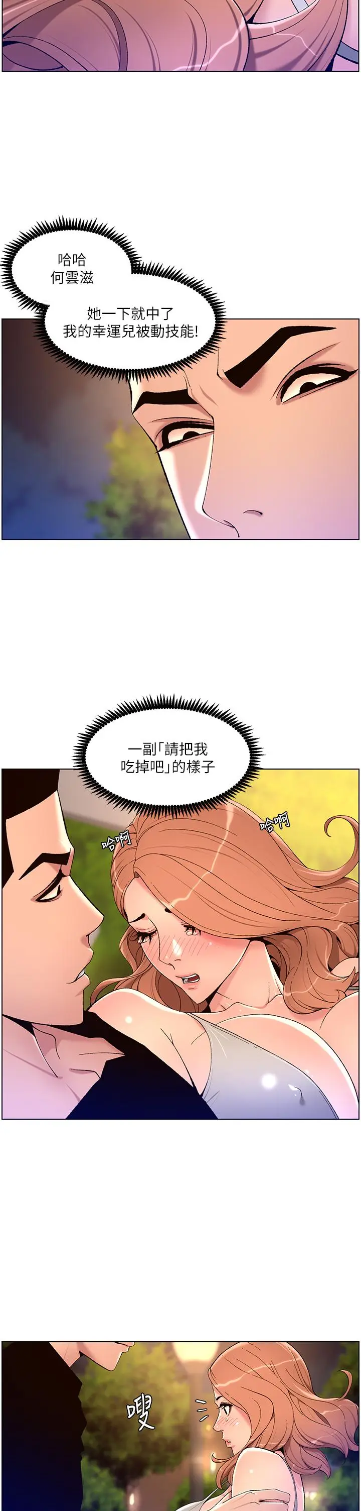 漫画《帝王App》第31话第11张图