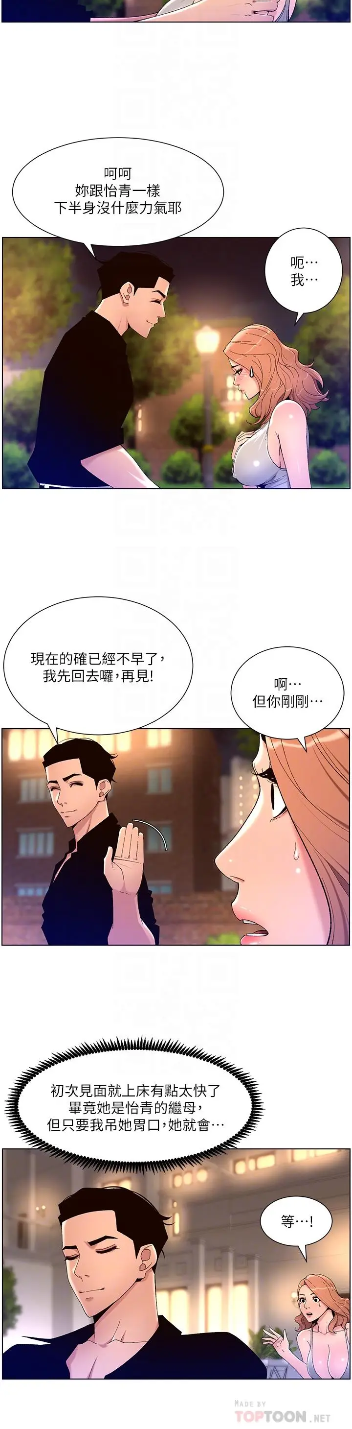 漫画《帝王App》第31话第12张图