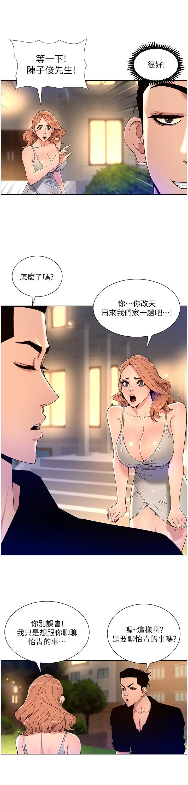 漫画《帝王App》第31话第13张图