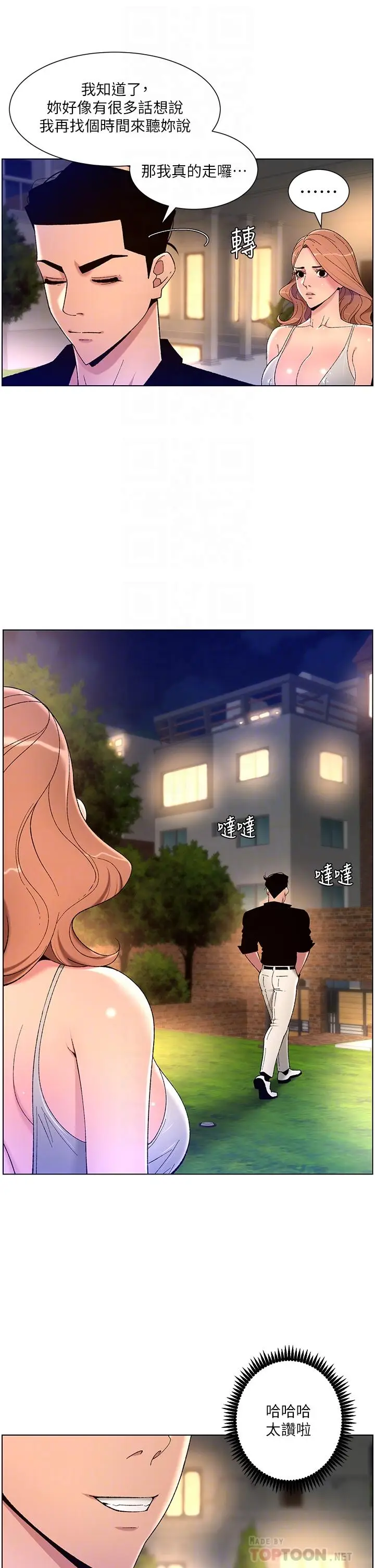 漫画《帝王App》第31话第14张图