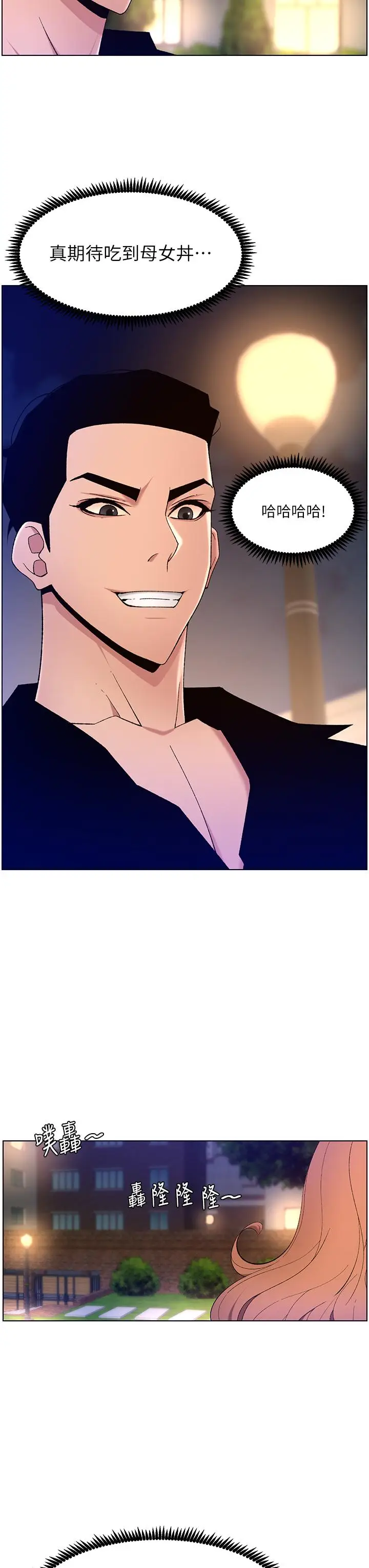 漫画《帝王App》第31话第15张图
