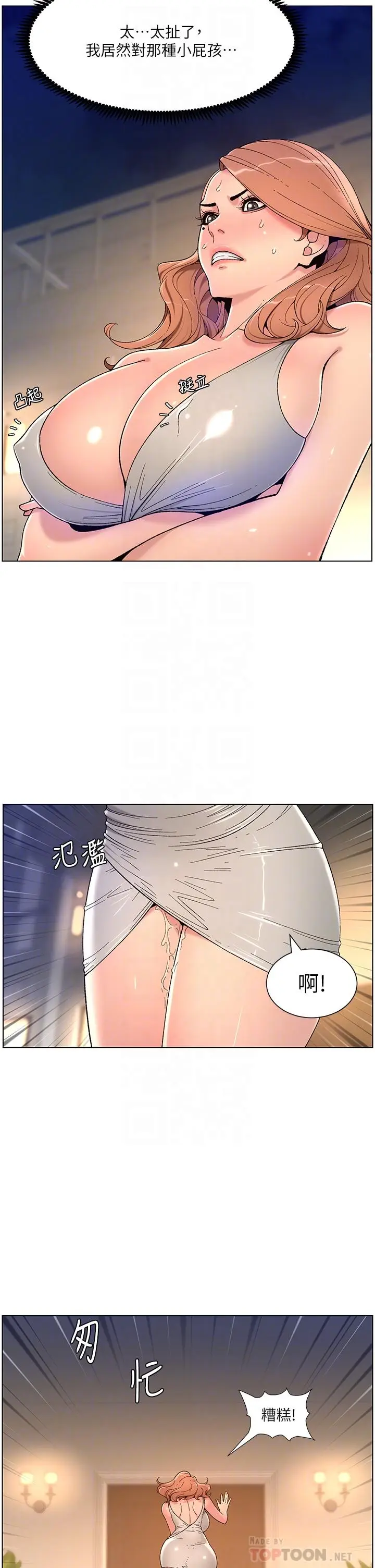 漫画《帝王App》第31话第16张图
