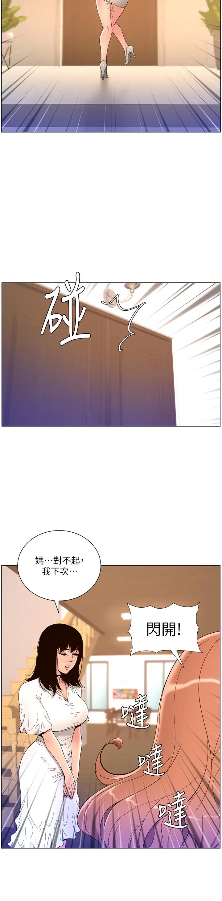 漫画《帝王App》第31话第17张图