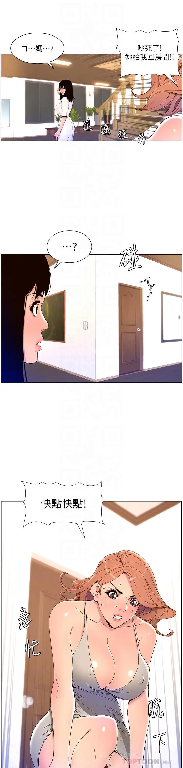 漫画《帝王App》第31话第18张图