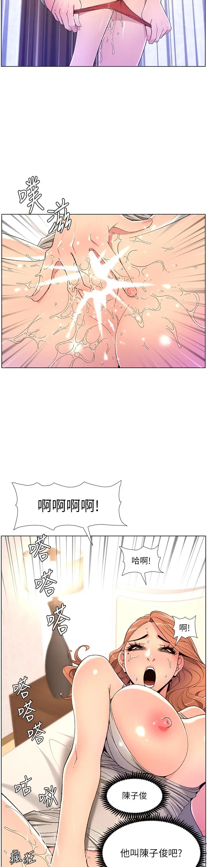 漫画《帝王App》第31话第19张图