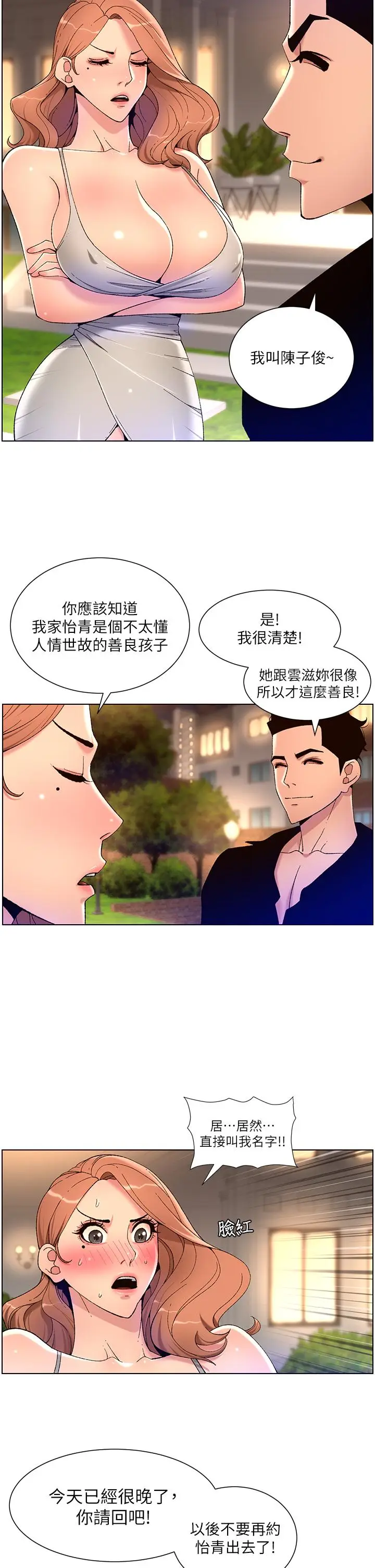 漫画《帝王App》第31话第2张图