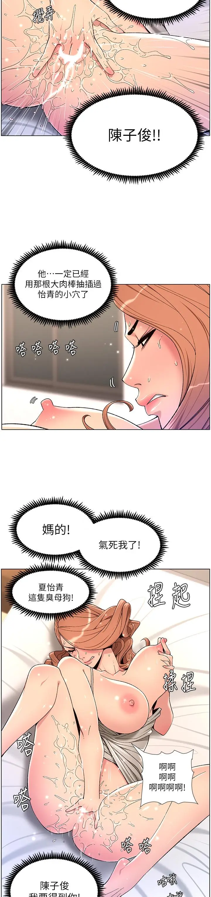 漫画《帝王App》第31话第20张图