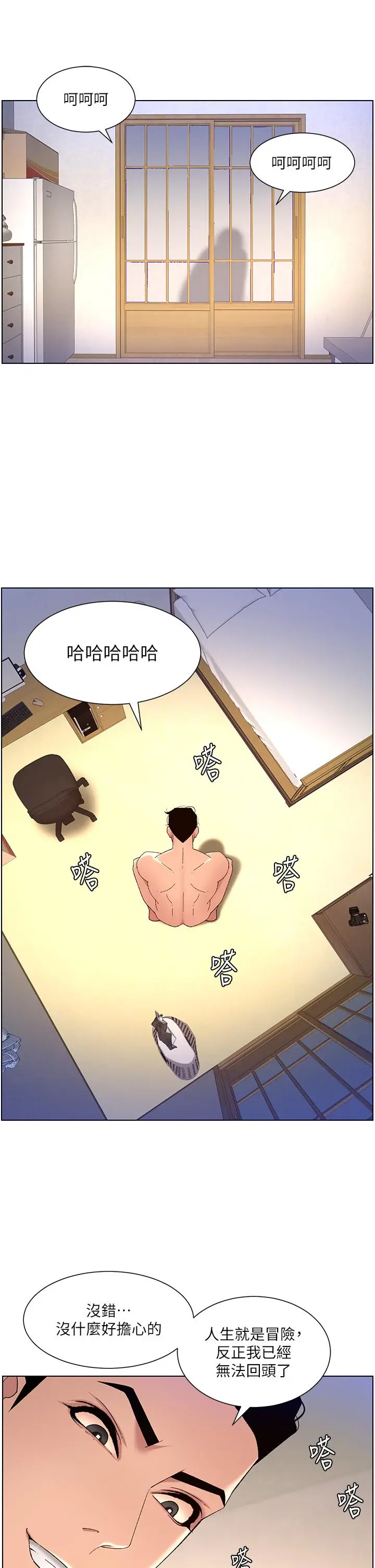 漫画《帝王App》第31话第23张图