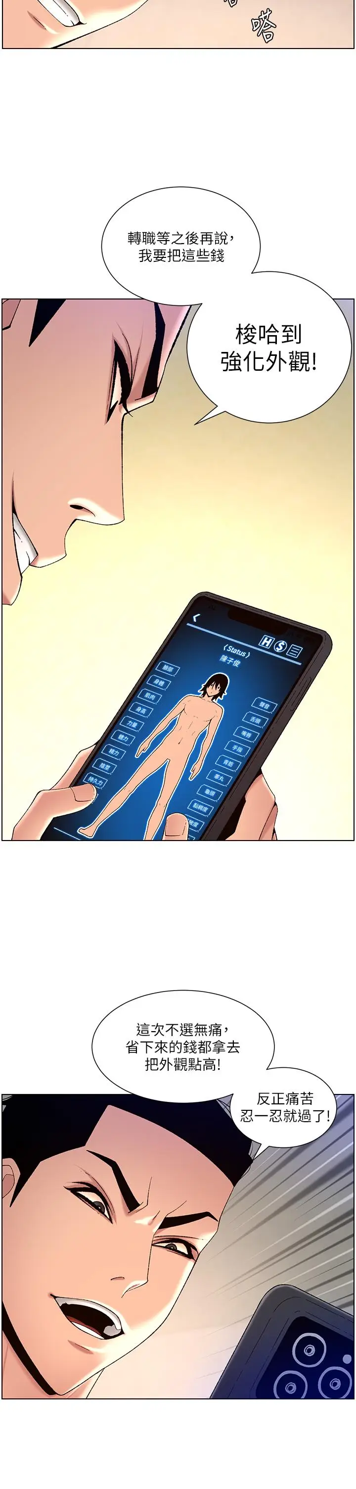 漫画《帝王App》第31话第24张图