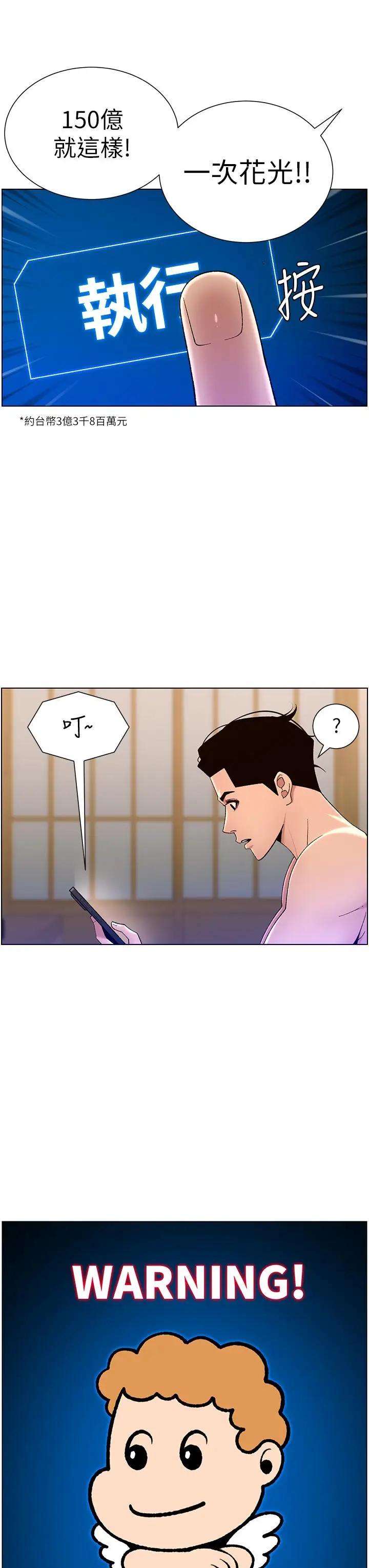 漫画《帝王App》第31话第25张图