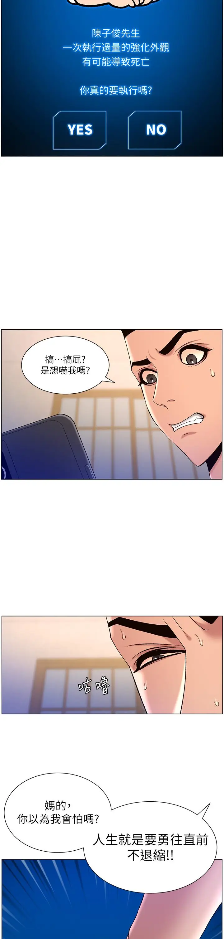 漫画《帝王App》第31话第26张图