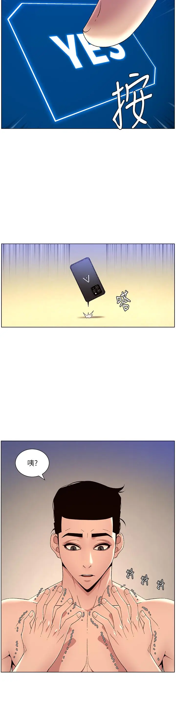漫画《帝王App》第31话第27张图