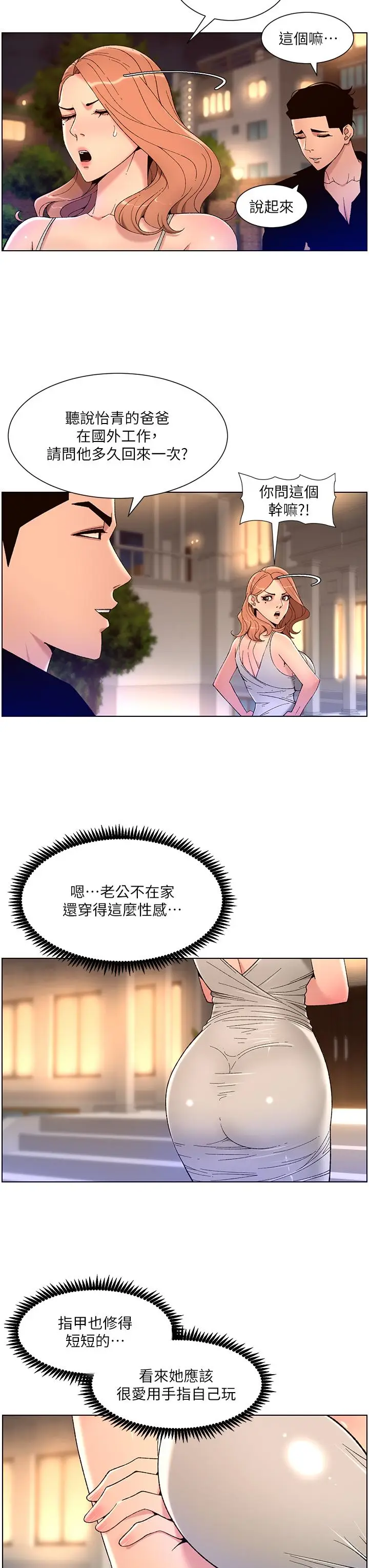 漫画《帝王App》第31话第3张图