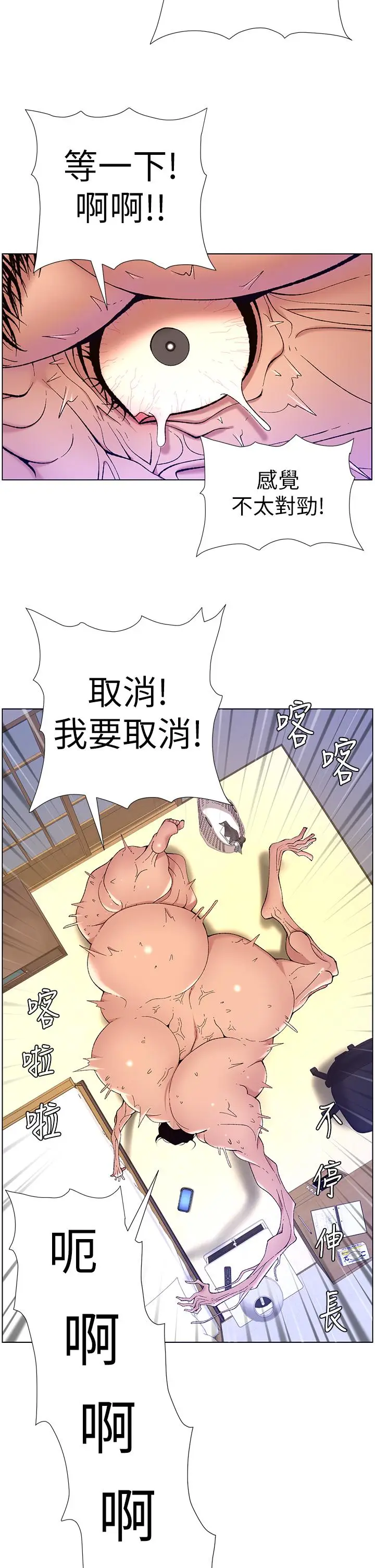 漫画《帝王App》第31话第31张图