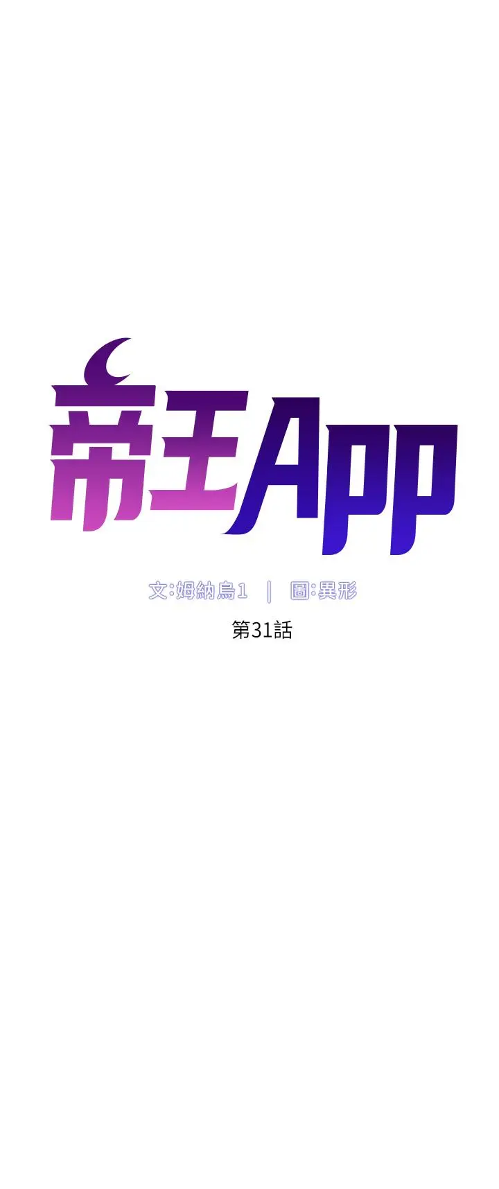 漫画《帝王App》第31话第7张图