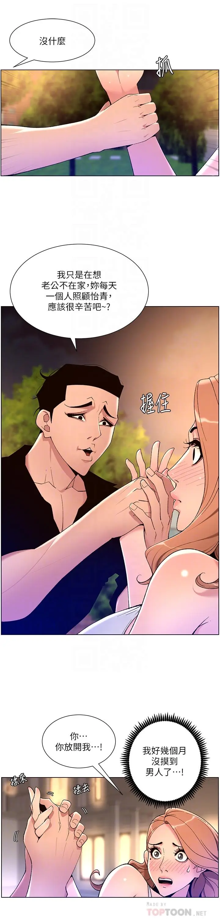 漫画《帝王App》第31话第8张图