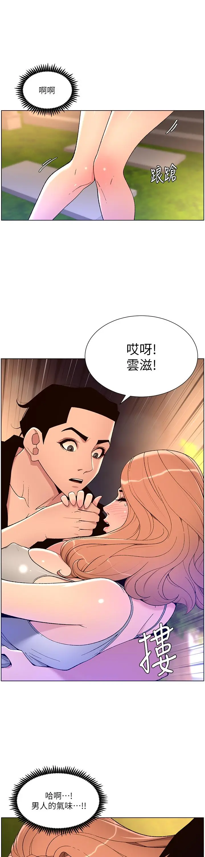 漫画《帝王App》第31话第9张图