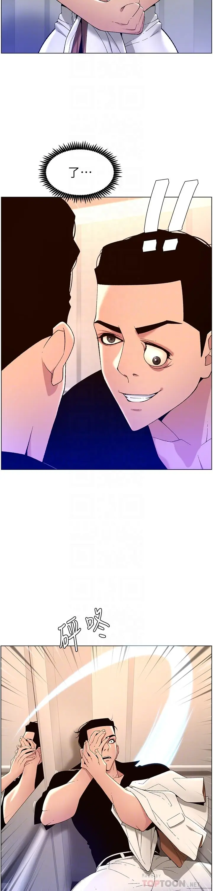 漫画《帝王App》第32话第10张图
