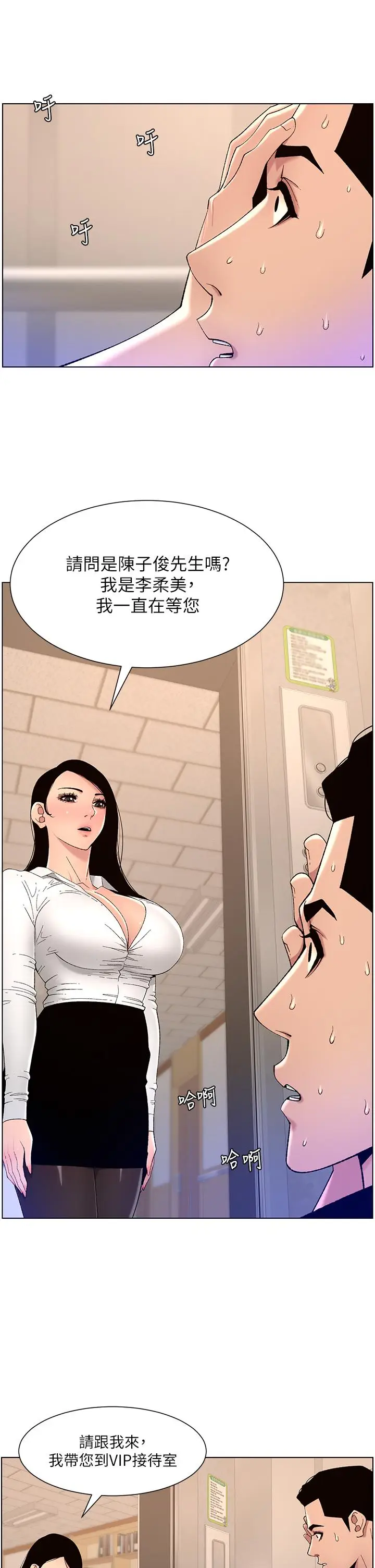 漫画《帝王App》第32话第13张图