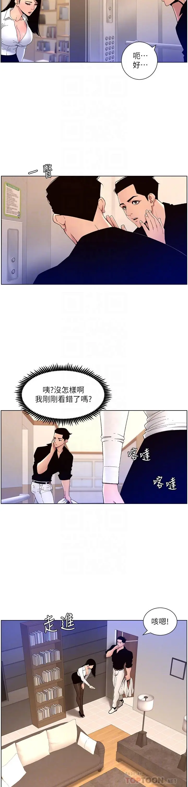 漫画《帝王App》第32话第14张图