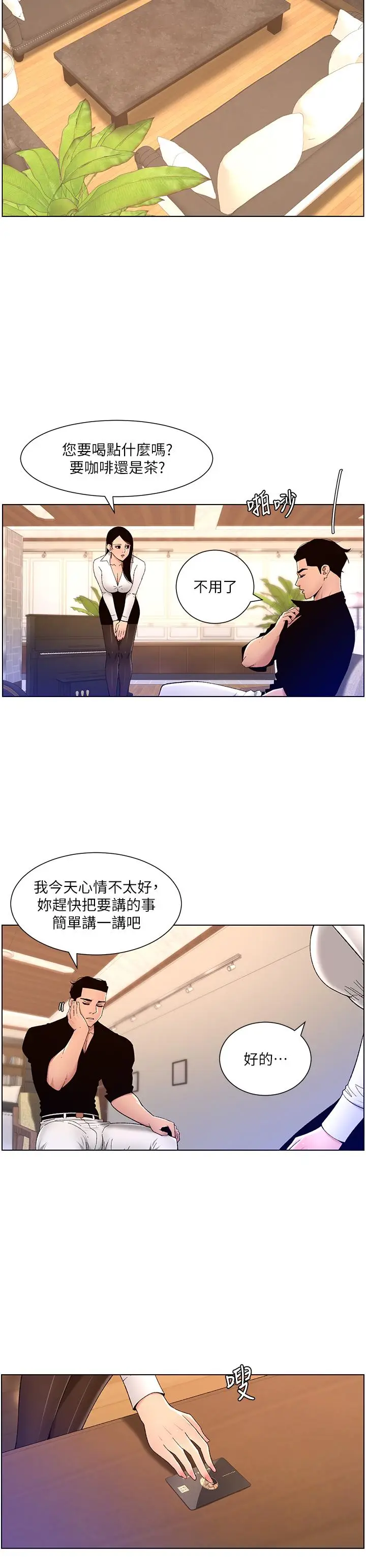 漫画《帝王App》第32话第15张图