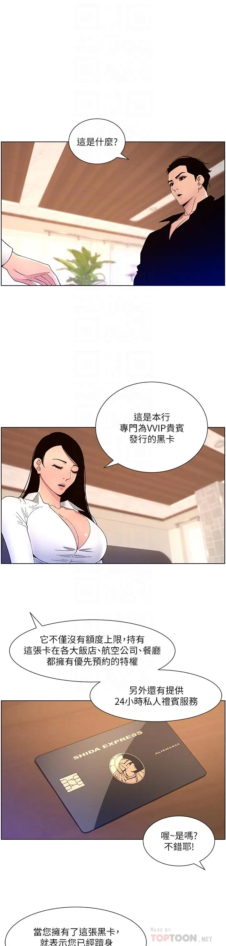 漫画《帝王App》第32话第16张图