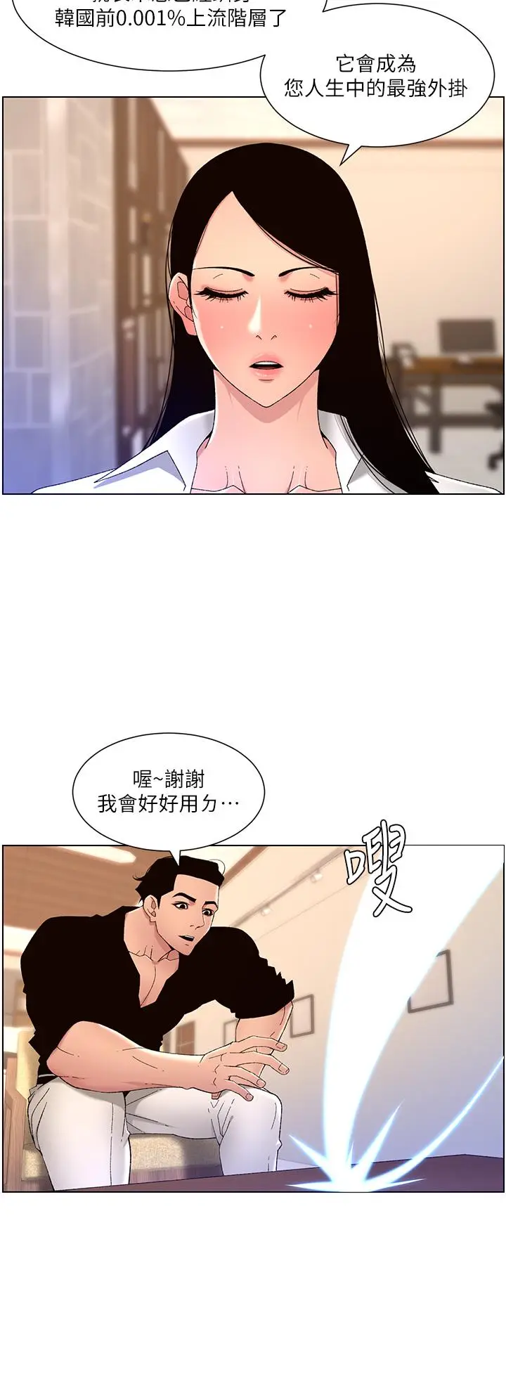 漫画《帝王App》第32话第17张图