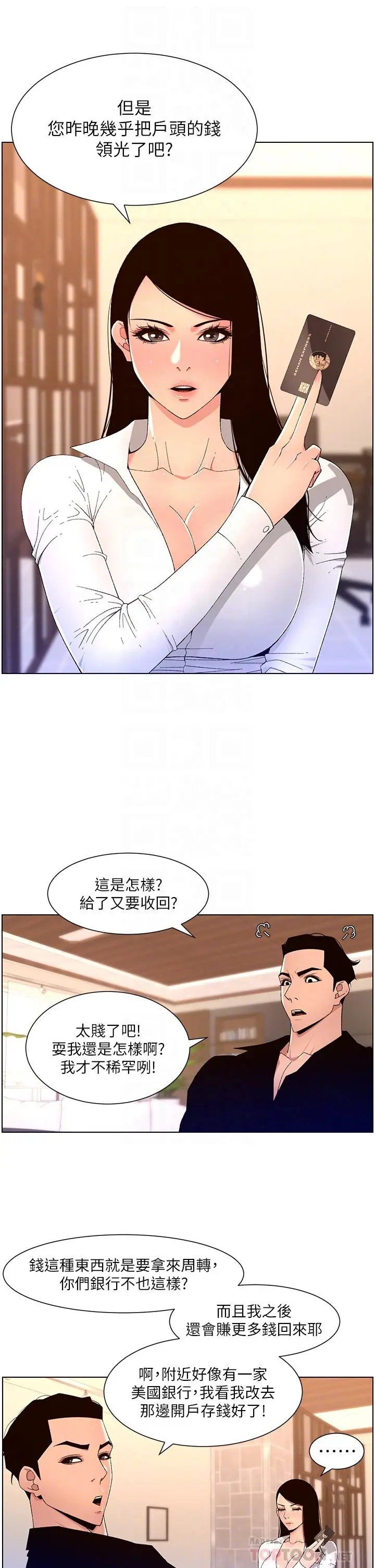 漫画《帝王App》第32话第18张图