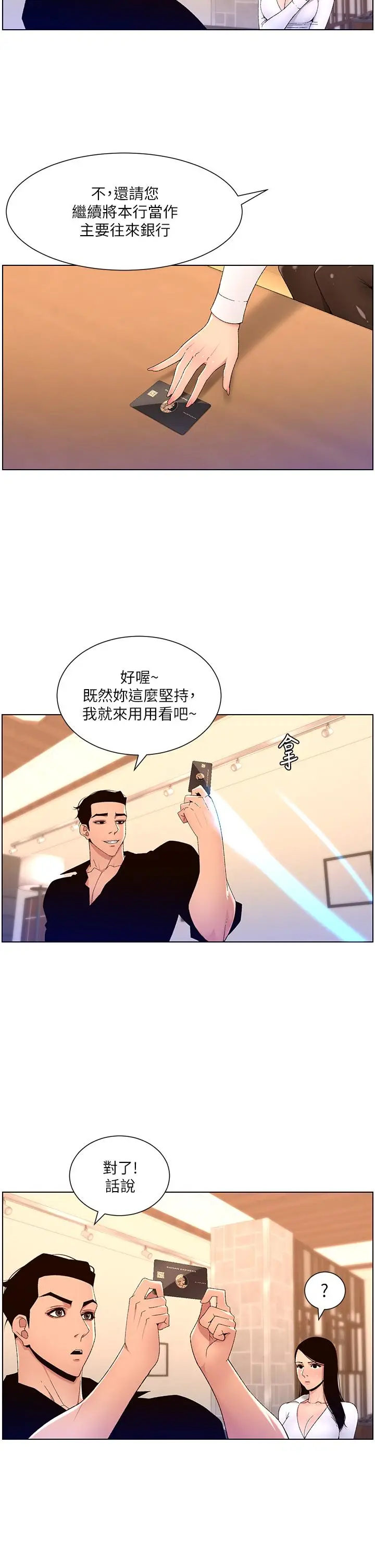 漫画《帝王App》第32话第19张图