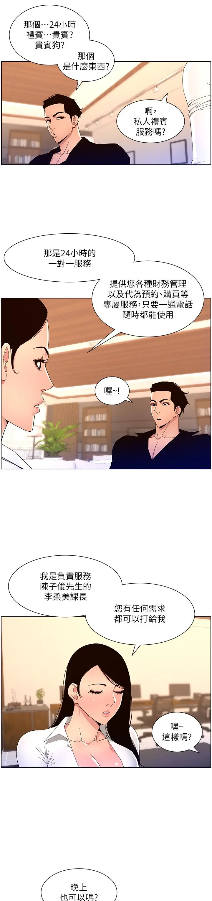 漫画《帝王App》第32话第20张图