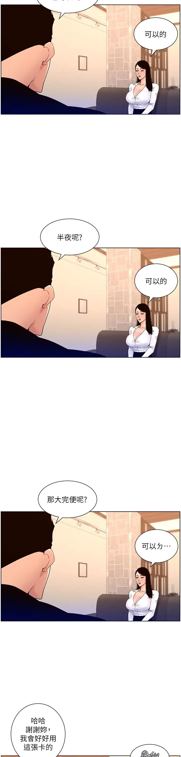 漫画《帝王App》第32话第21张图
