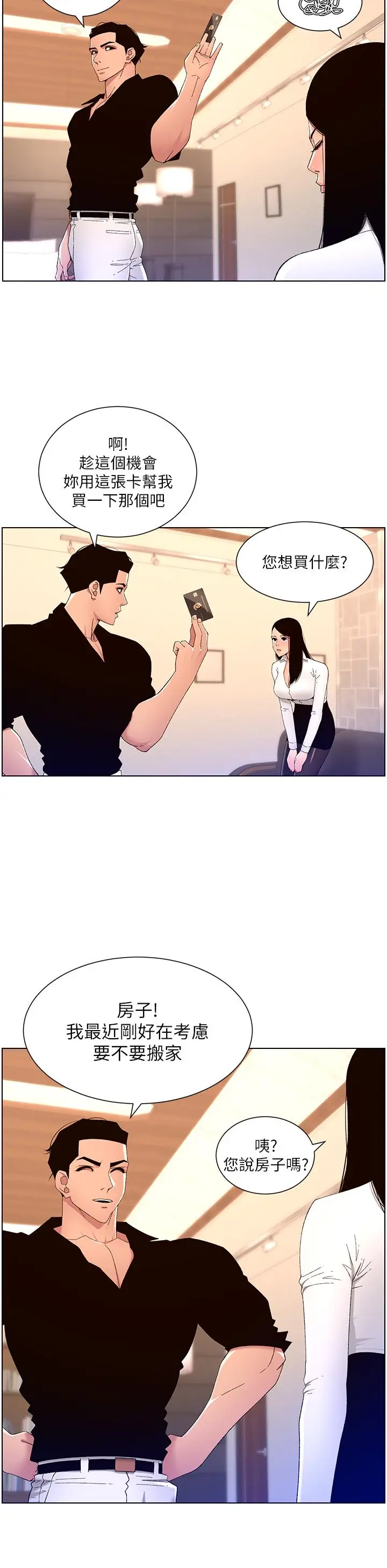 漫画《帝王App》第32话第22张图