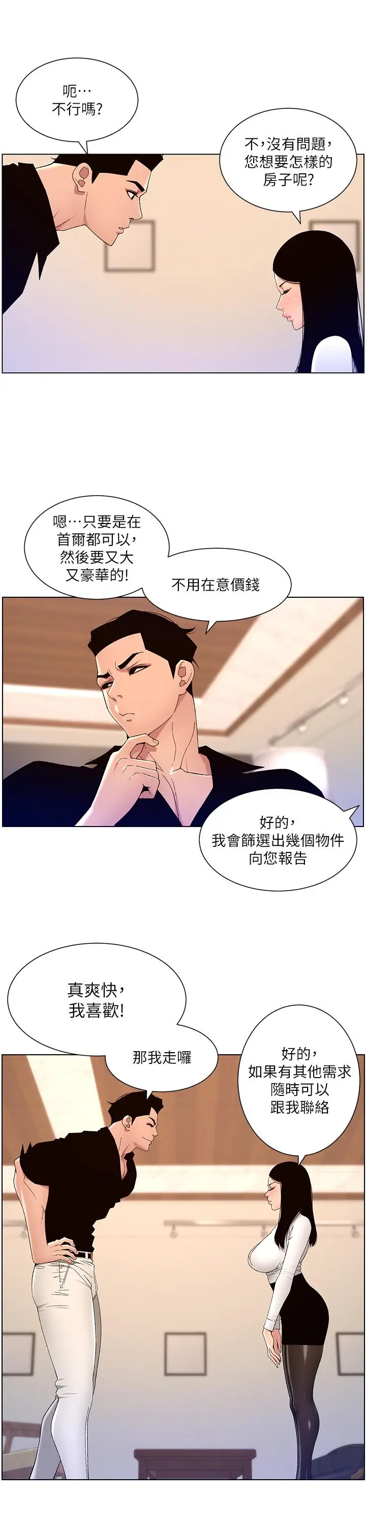 漫画《帝王App》第32话第23张图