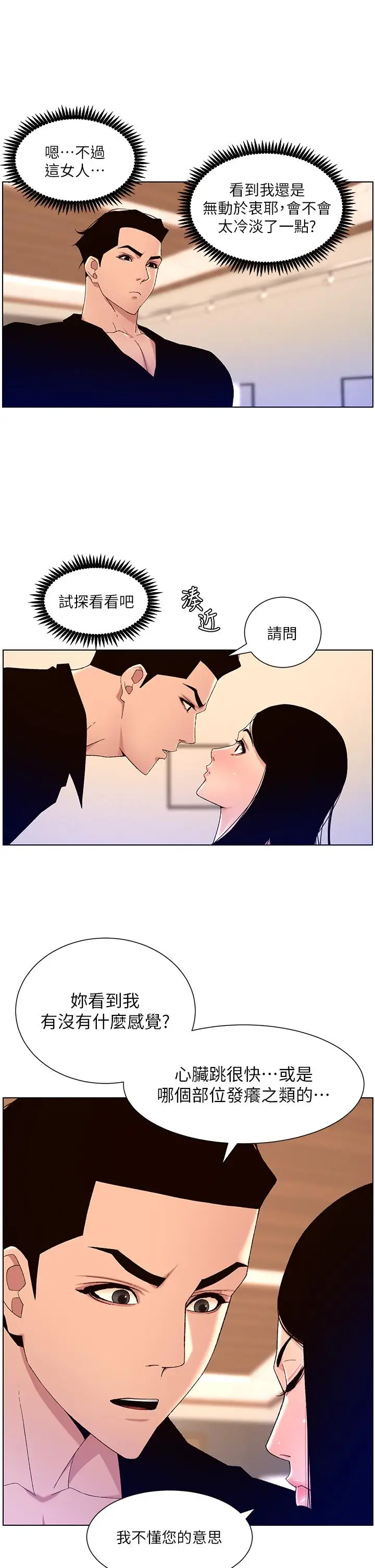漫画《帝王App》第32话第24张图