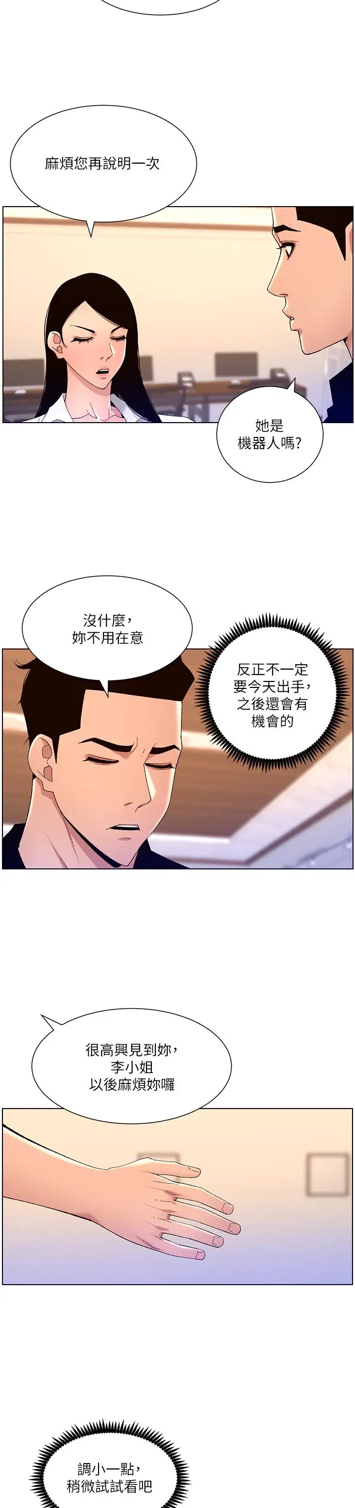 漫画《帝王App》第32话第25张图