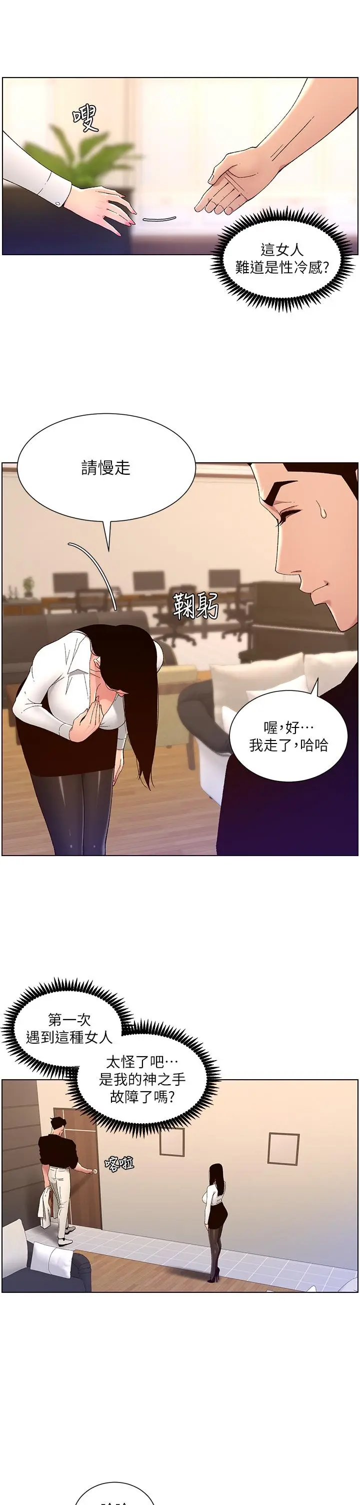 漫画《帝王App》第32话第28张图