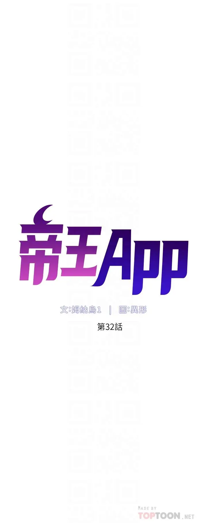 漫画《帝王App》第32话第6张图